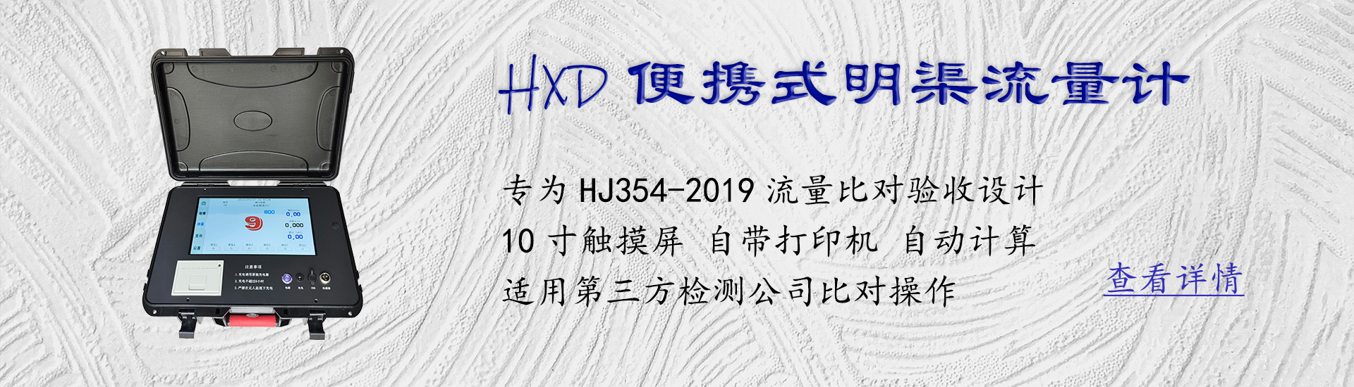 便攜式明渠流量計